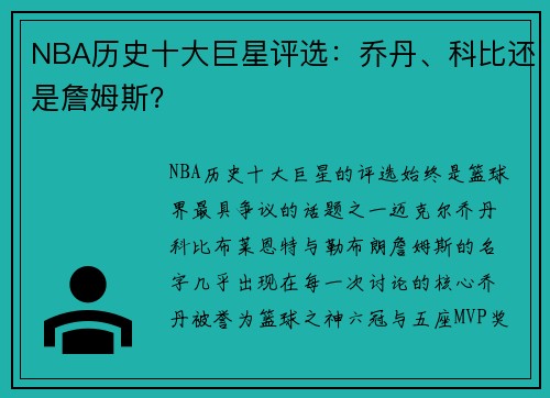 NBA历史十大巨星评选：乔丹、科比还是詹姆斯？