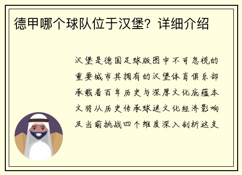 德甲哪个球队位于汉堡？详细介绍
