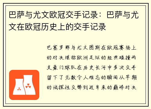 巴萨与尤文欧冠交手记录：巴萨与尤文在欧冠历史上的交手记录