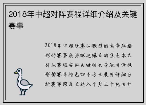 2018年中超对阵赛程详细介绍及关键赛事