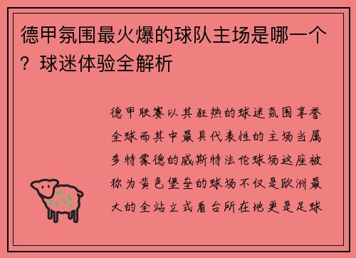 德甲氛围最火爆的球队主场是哪一个？球迷体验全解析
